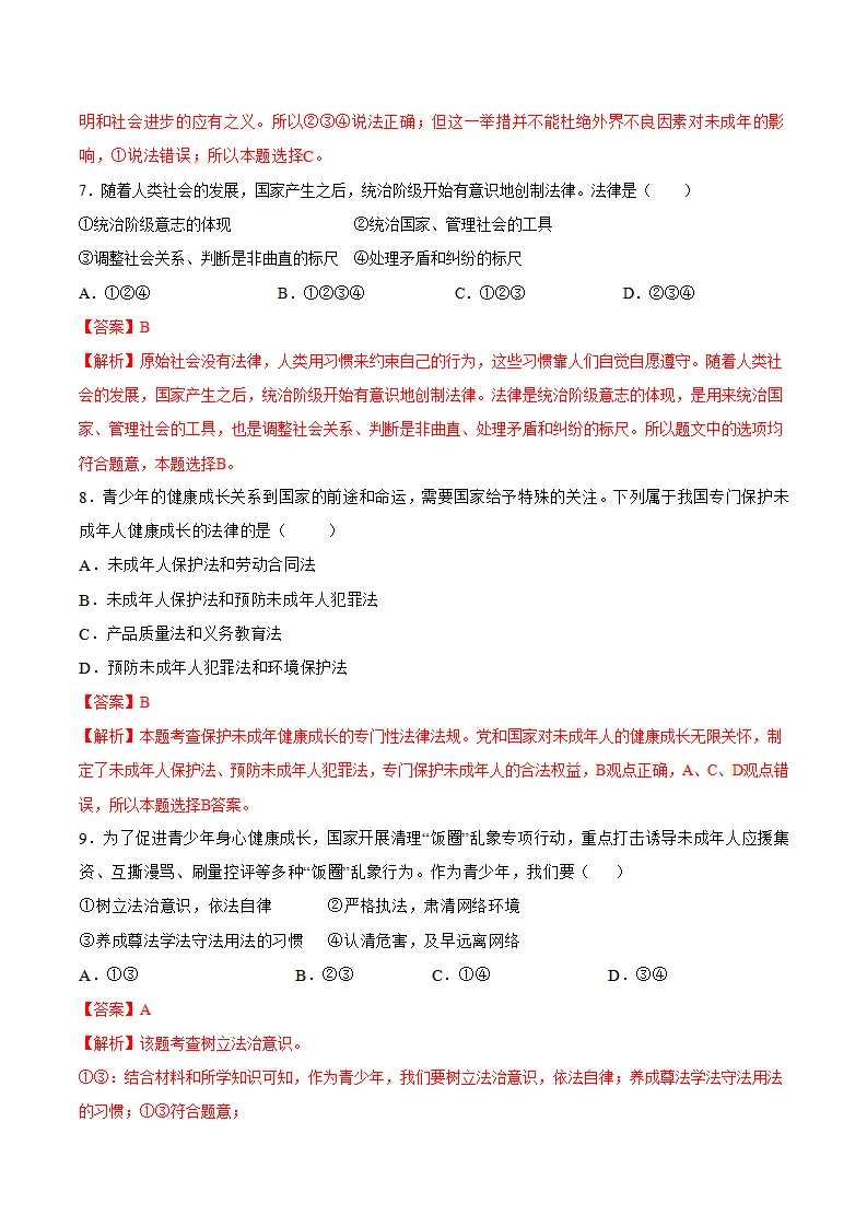 第四单元 走进法治天地（单元测试·基础卷）（教师版）_04.webp