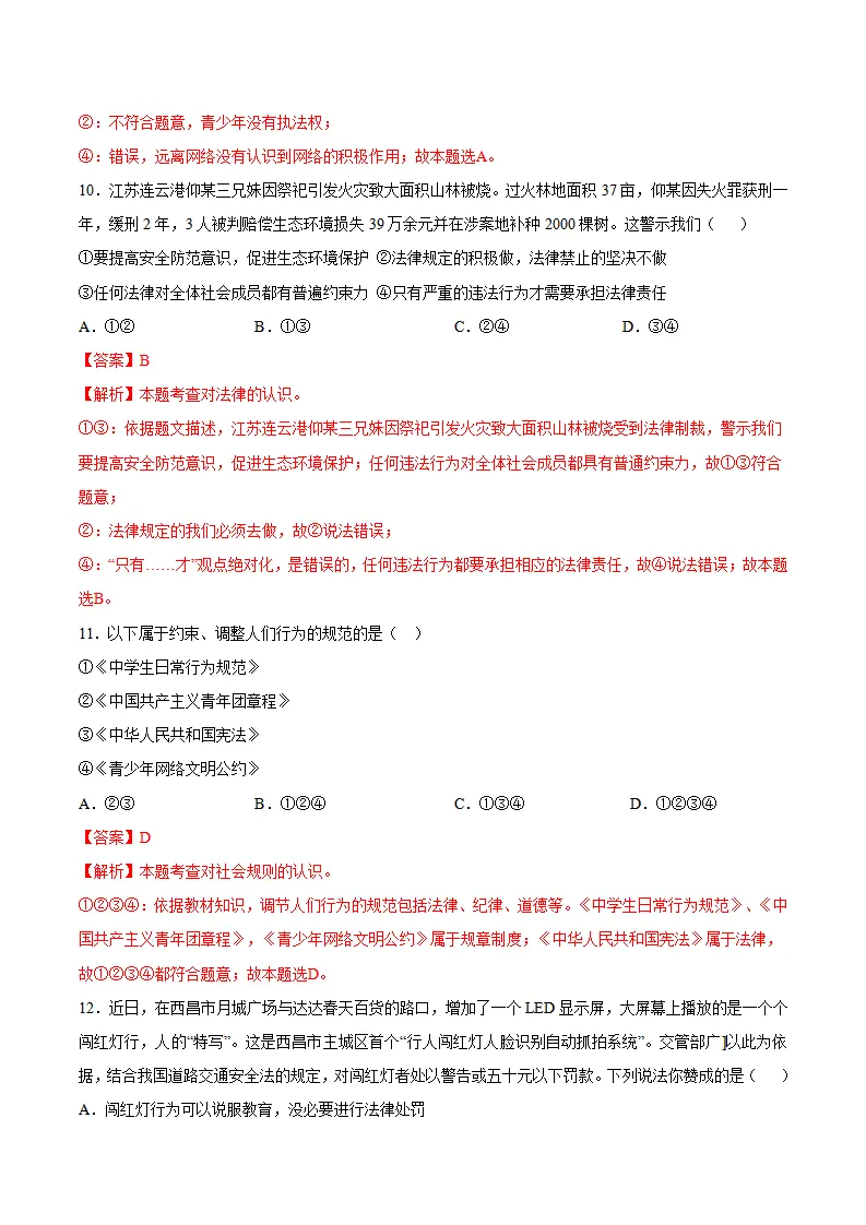 第四单元 走进法治天地（单元测试·基础卷）（教师版）_05.webp