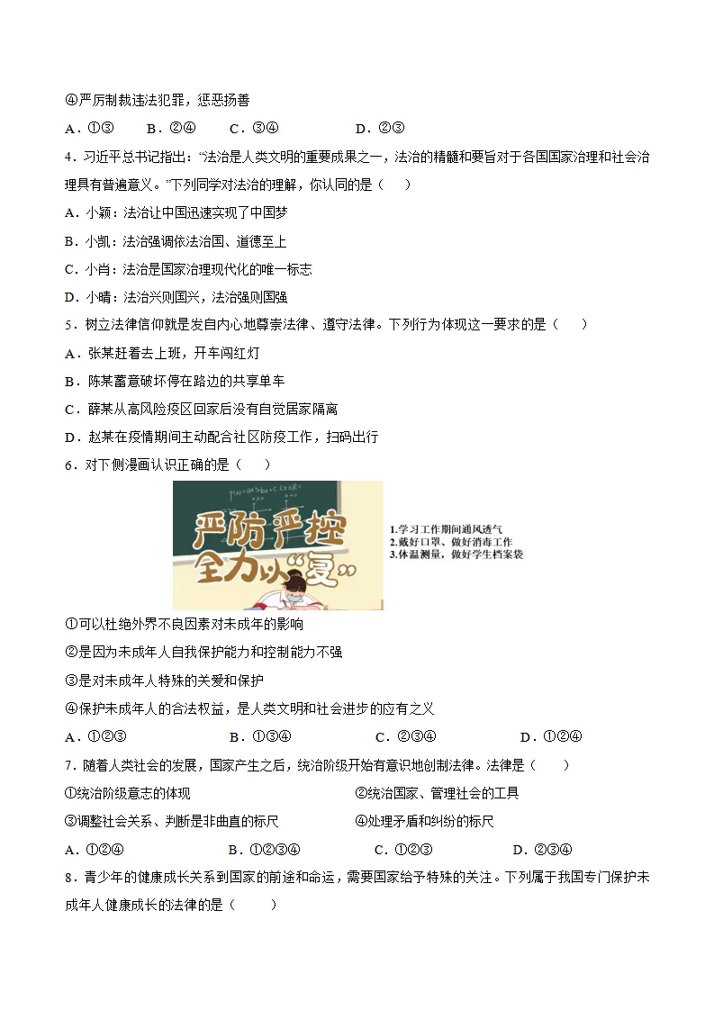 第四单元 走进法治天地（单元测试·基础卷）（学生版）_02.webp