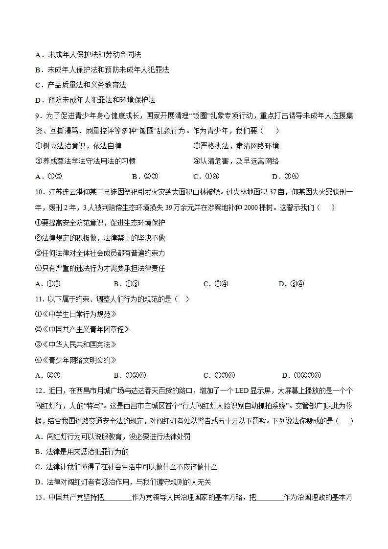 第四单元 走进法治天地（单元测试·基础卷）（学生版）_03.webp