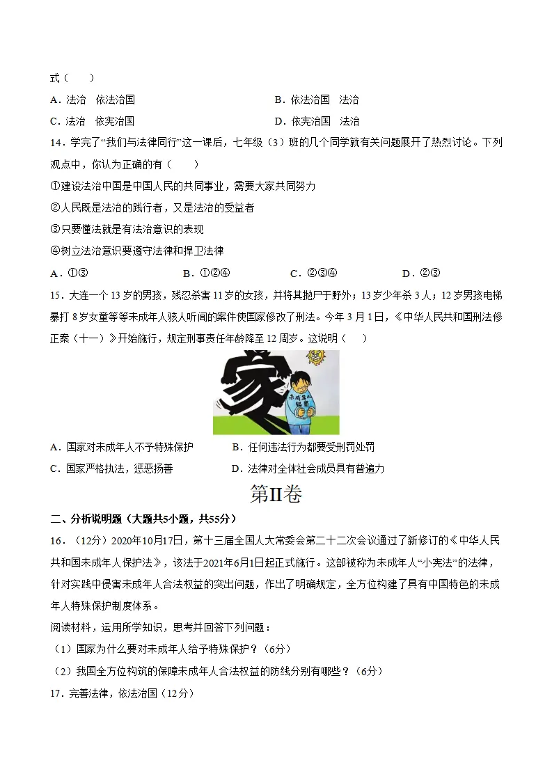 第四单元 走进法治天地（单元测试·基础卷）（学生版）_04.webp