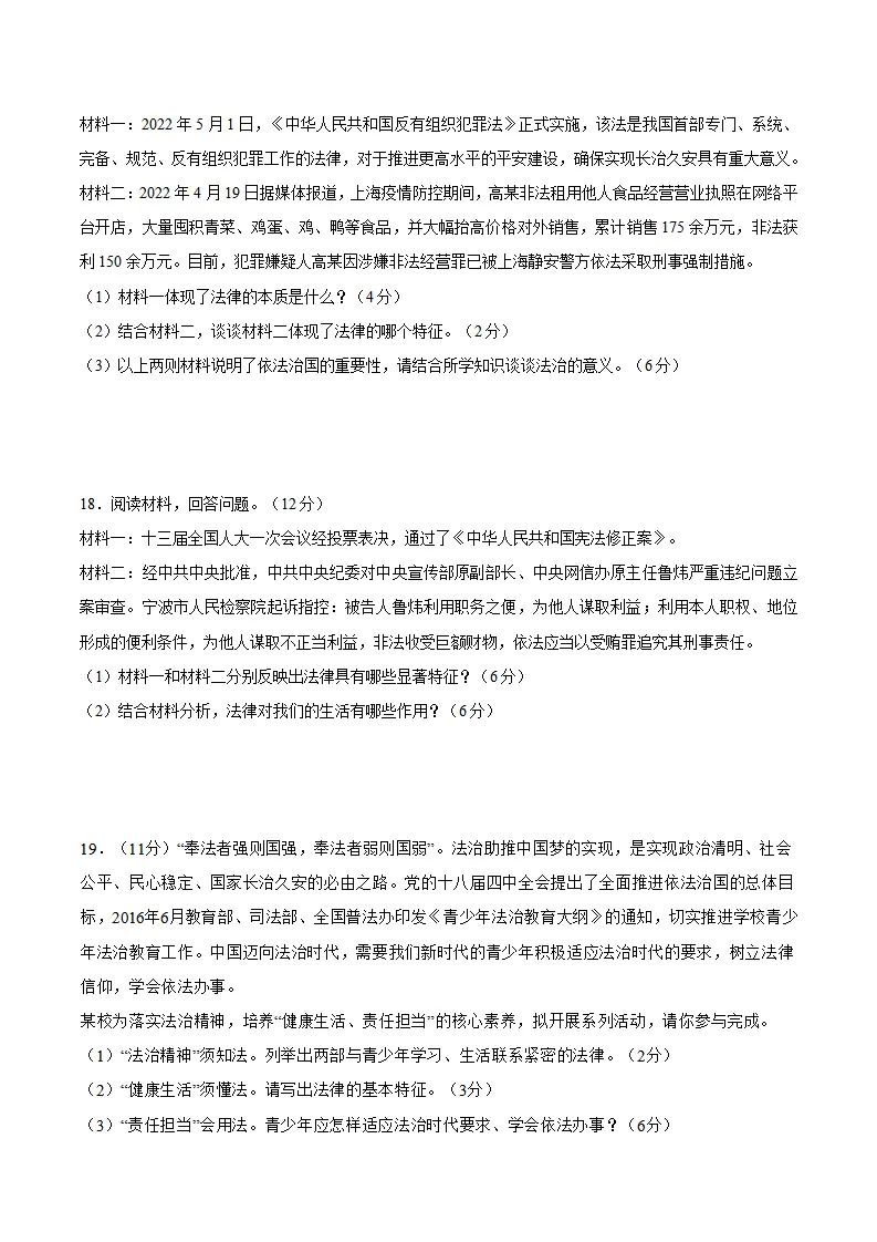 第四单元 走进法治天地（单元测试·基础卷）（学生版）_05.webp