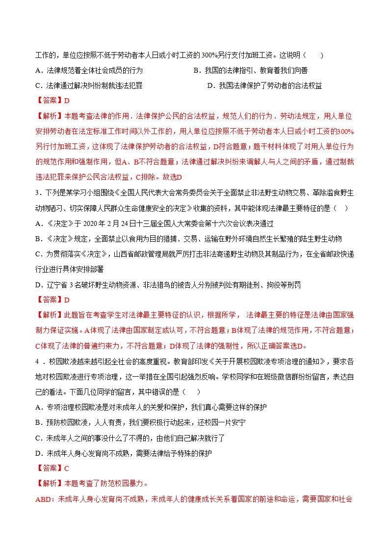 第四单元 走进法治天地 （单元测试·提升卷）（教师版）_02.webp
