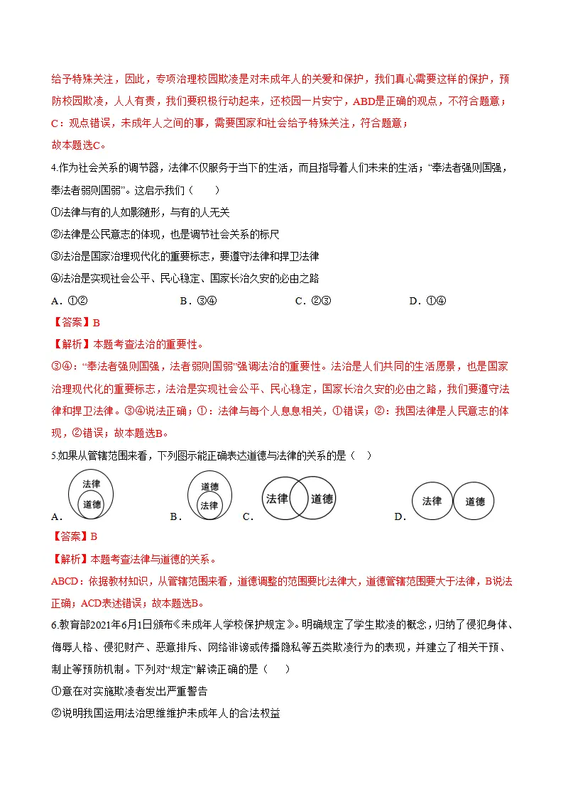 第四单元 走进法治天地 （单元测试·提升卷）（教师版）_03.webp