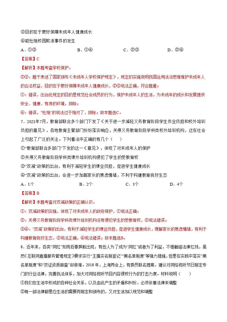 第四单元 走进法治天地 （单元测试·提升卷）（教师版）_04.webp