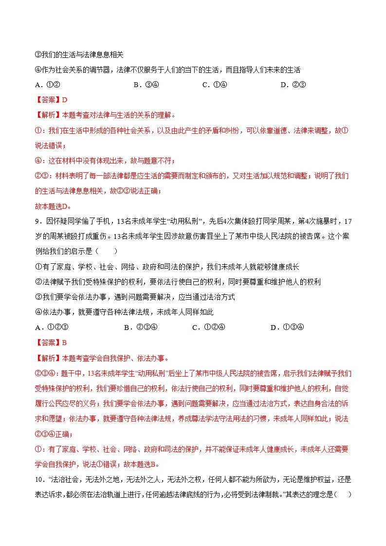 第四单元 走进法治天地 （单元测试·提升卷）（教师版）_05.webp