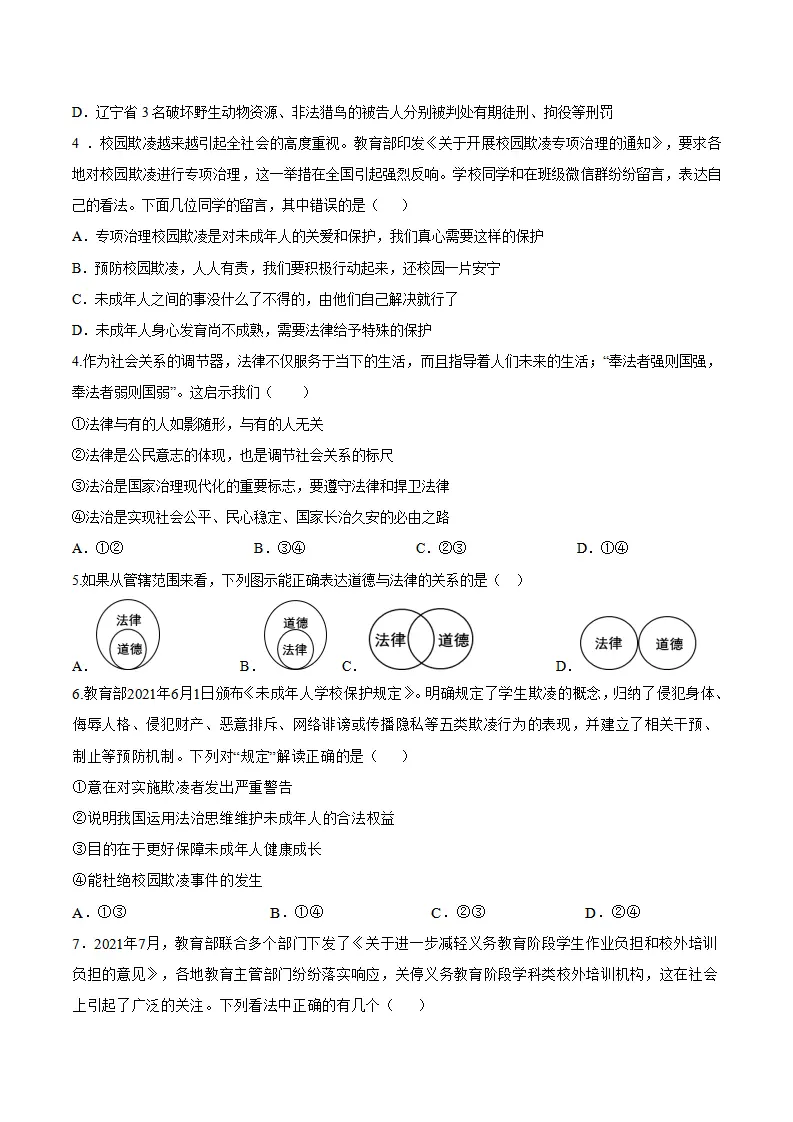 第四单元 走进法治天地 （单元测试·提升卷）（学生版）_02.webp
