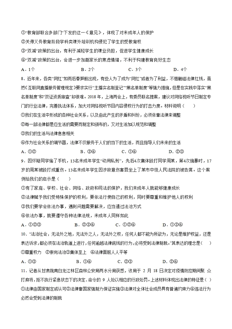 第四单元 走进法治天地 （单元测试·提升卷）（学生版）_03.webp