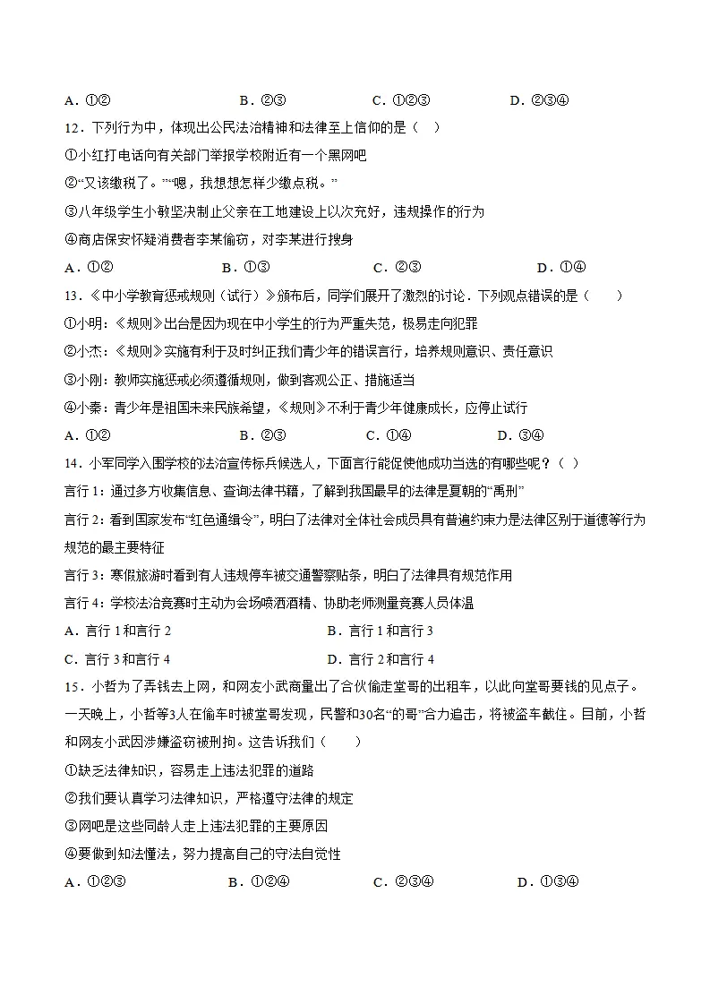 第四单元 走进法治天地 （单元测试·提升卷）（学生版）_04.webp