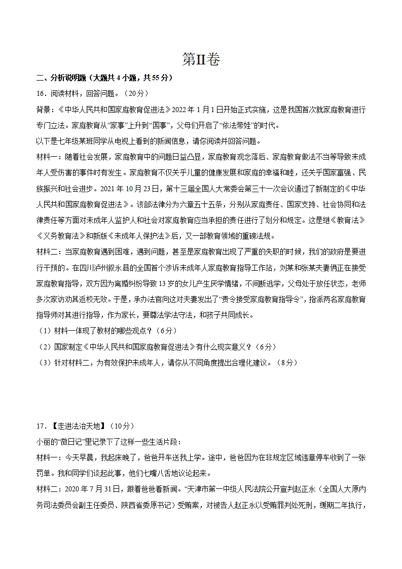 第四单元 走进法治天地 （单元测试·提升卷）（学生版）_05.webp