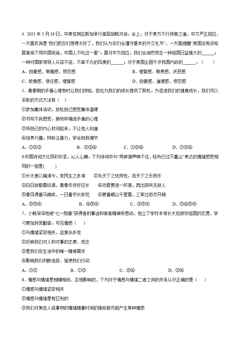 第二单元 做情绪情感的主人 （单元测试·提升卷）（学生版）_02.webp