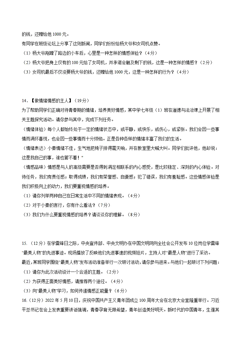 第二单元 做情绪情感的主人 （单元测试·提升卷）（学生版）_04.webp