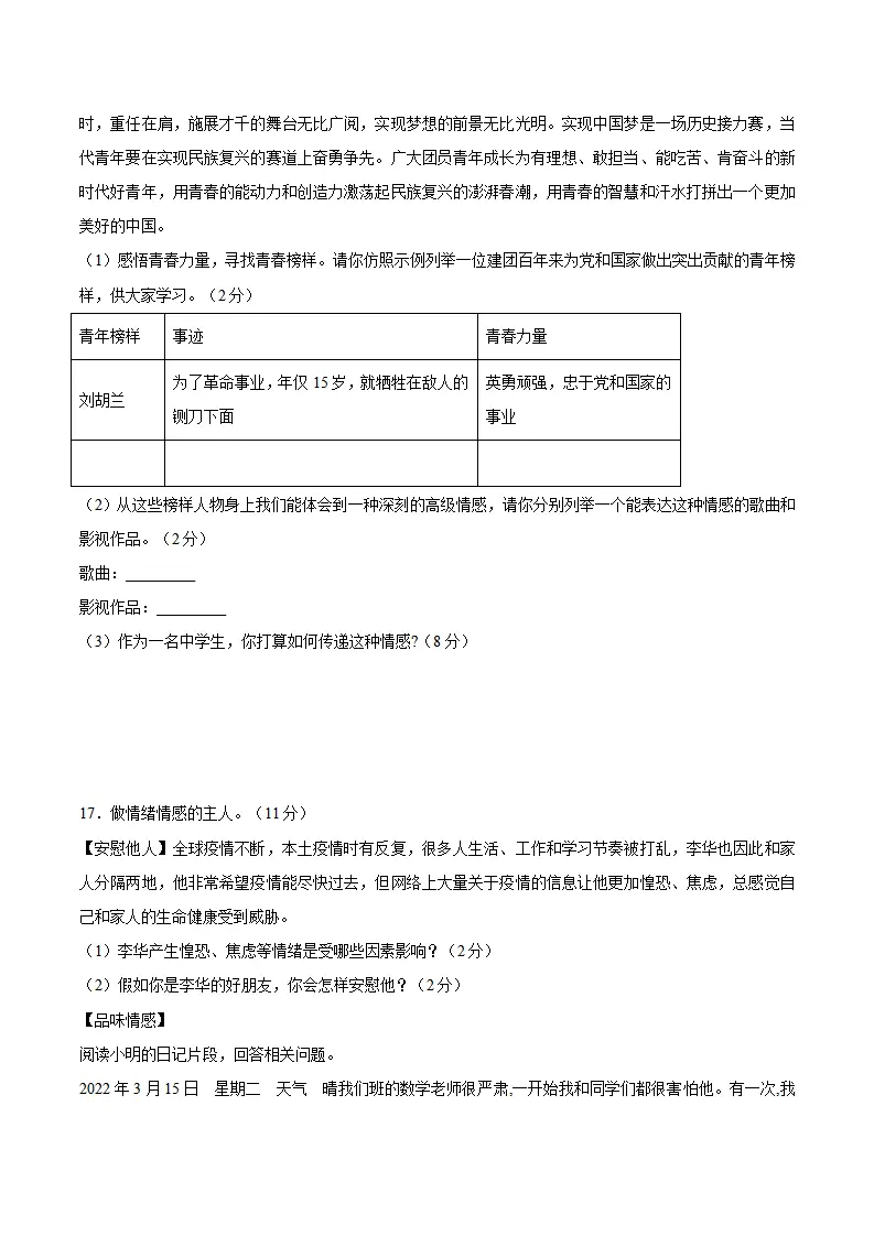 第二单元 做情绪情感的主人 （单元测试·提升卷）（学生版）_05.webp