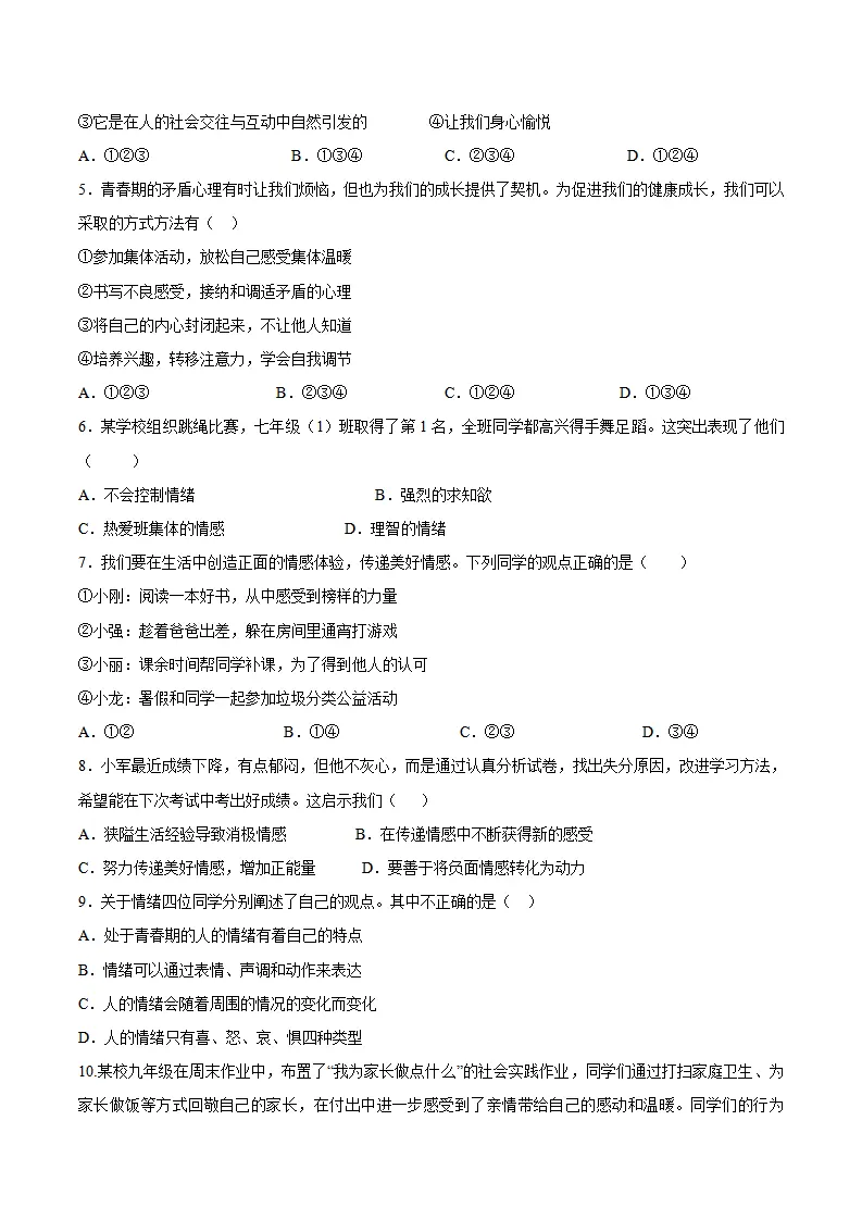 第二单元  做情绪情感的主人 （单元测试·基础卷）（学生版）_02.webp