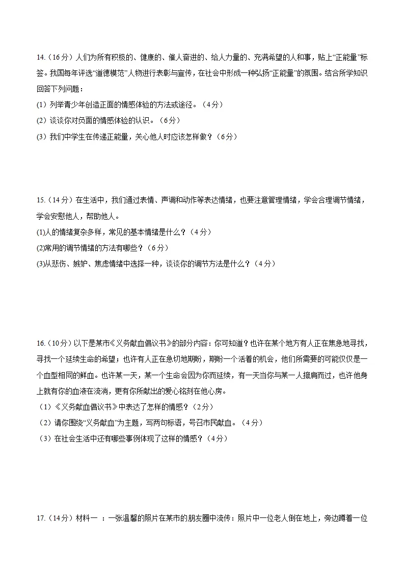 第二单元  做情绪情感的主人 （单元测试·基础卷）（学生版）_04.webp
