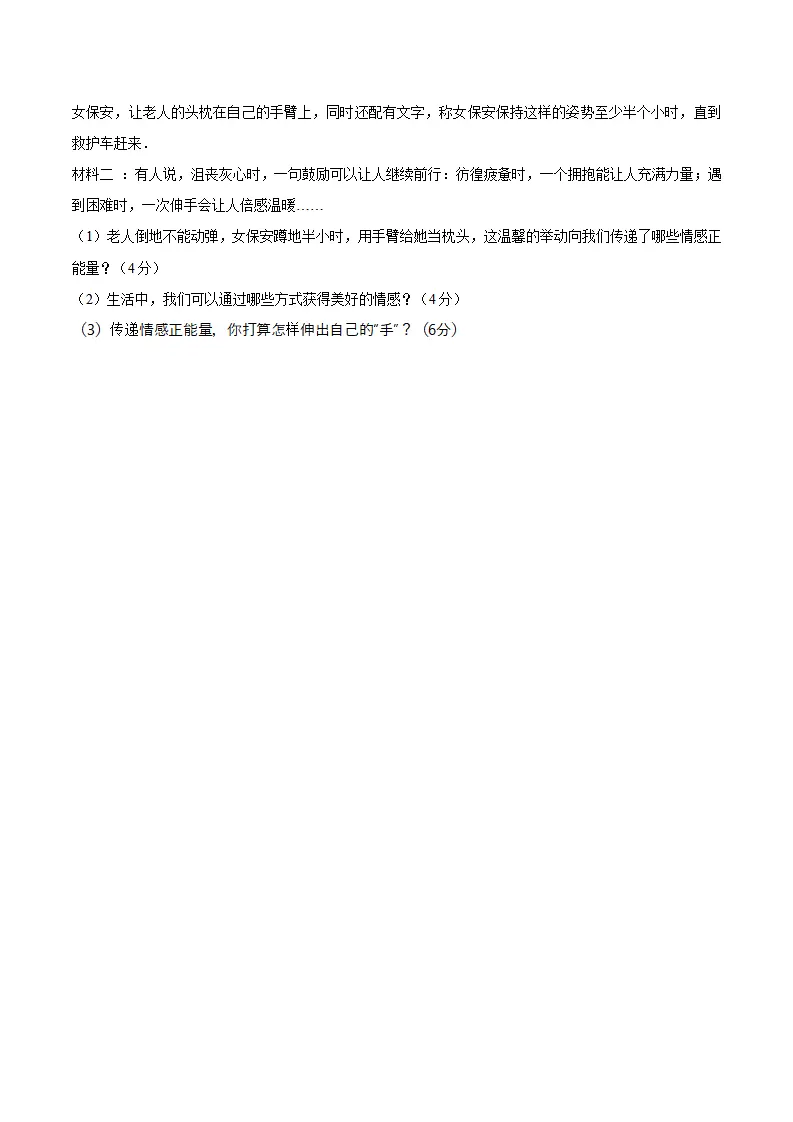 第二单元  做情绪情感的主人 （单元测试·基础卷）（学生版）_05.webp
