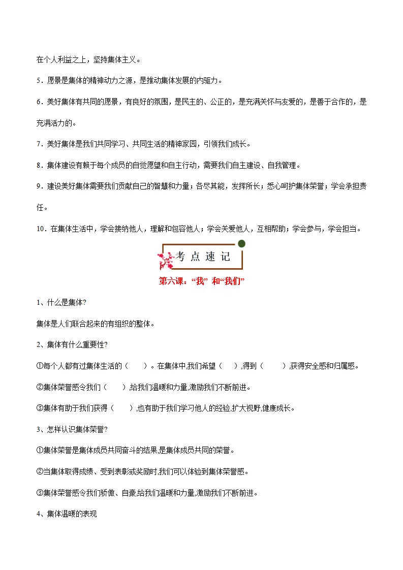 第三单元 在集体中成长（思维导图 核心观点 考点速记 素养提升 古语俗语 单元小结_02.webp