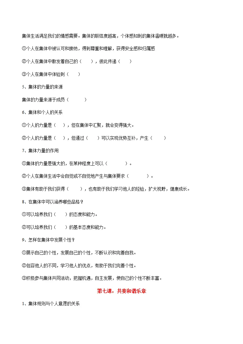 第三单元 在集体中成长（思维导图 核心观点 考点速记 素养提升 古语俗语 单元小结_03.webp