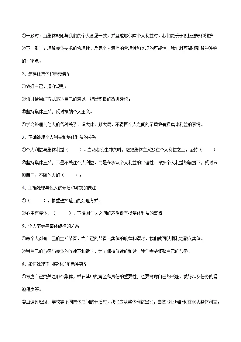 第三单元 在集体中成长（思维导图 核心观点 考点速记 素养提升 古语俗语 单元小结_04.webp