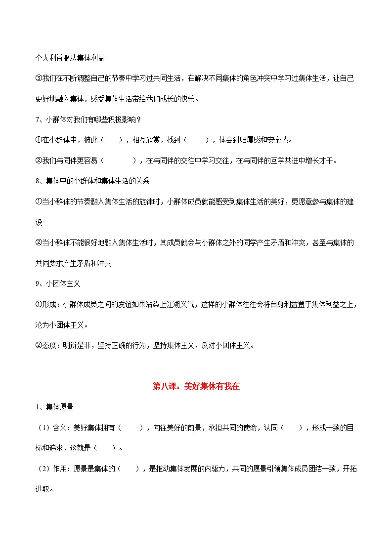 第三单元 在集体中成长（思维导图 核心观点 考点速记 素养提升 古语俗语 单元小结_05.webp