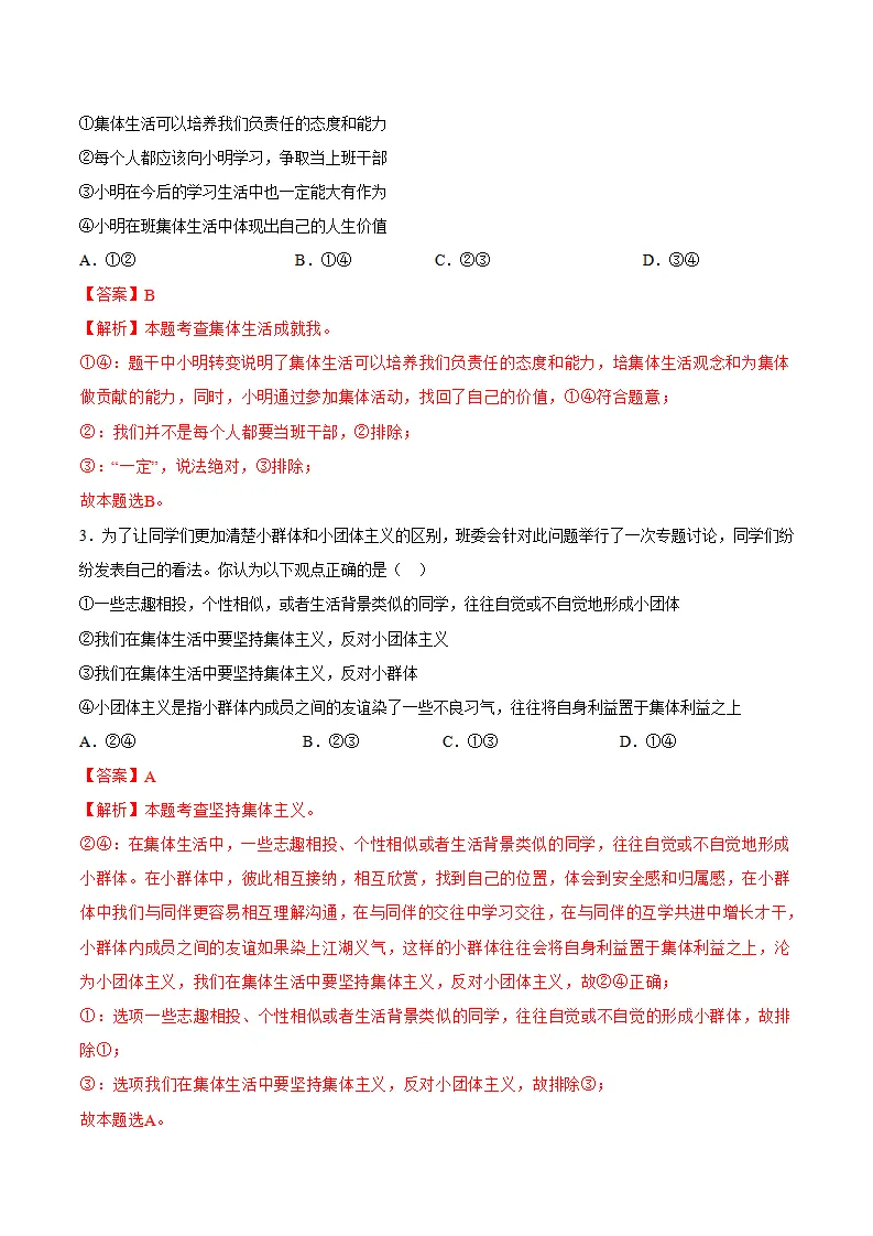 第三单元 在集体中成长（单元测试·提升卷）（教师版）_02.webp
