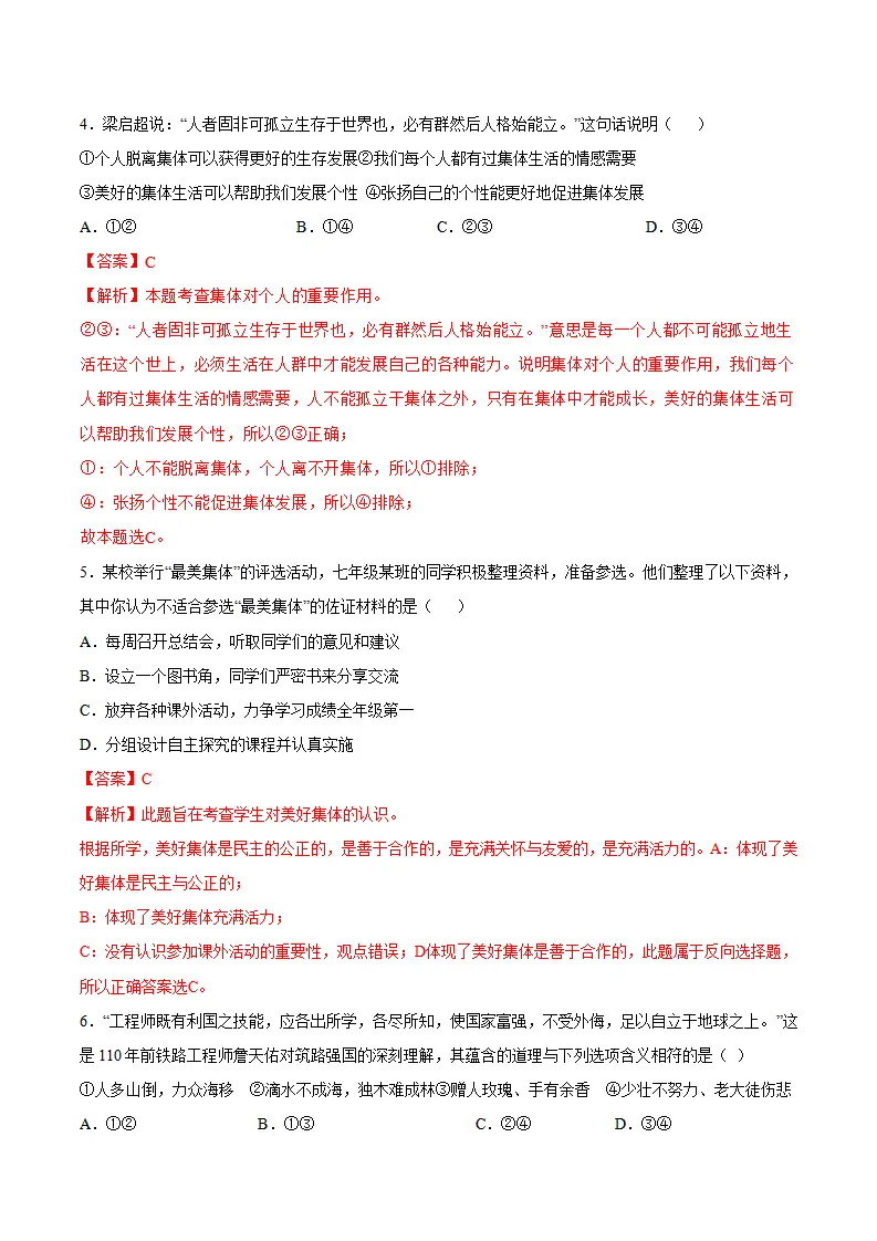 第三单元 在集体中成长（单元测试·提升卷）（教师版）_03.webp