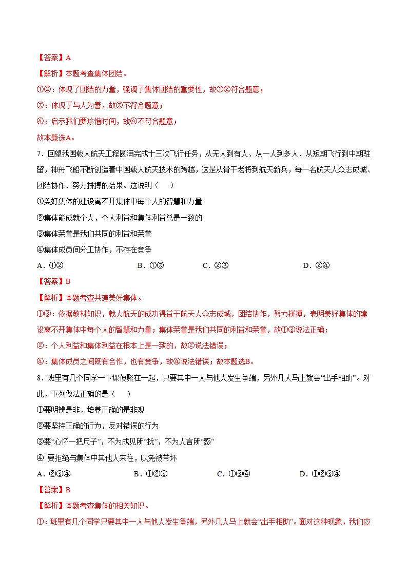 第三单元 在集体中成长（单元测试·提升卷）（教师版）_04.webp