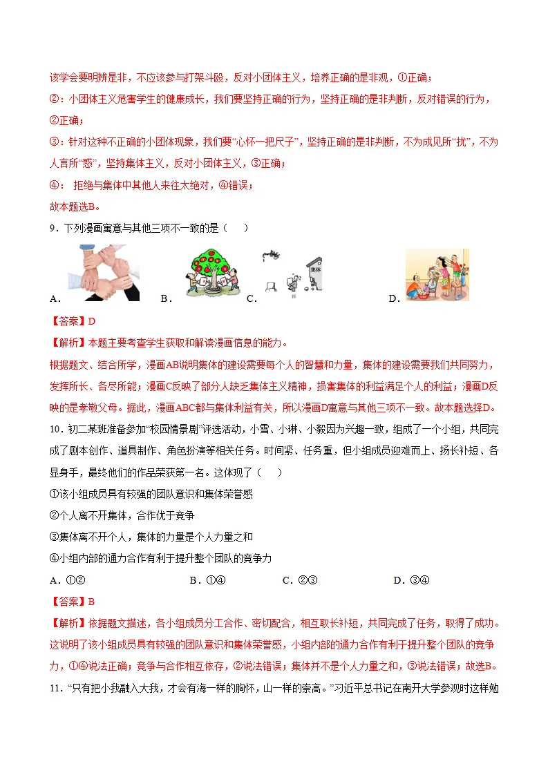 第三单元 在集体中成长（单元测试·提升卷）（教师版）_05.webp