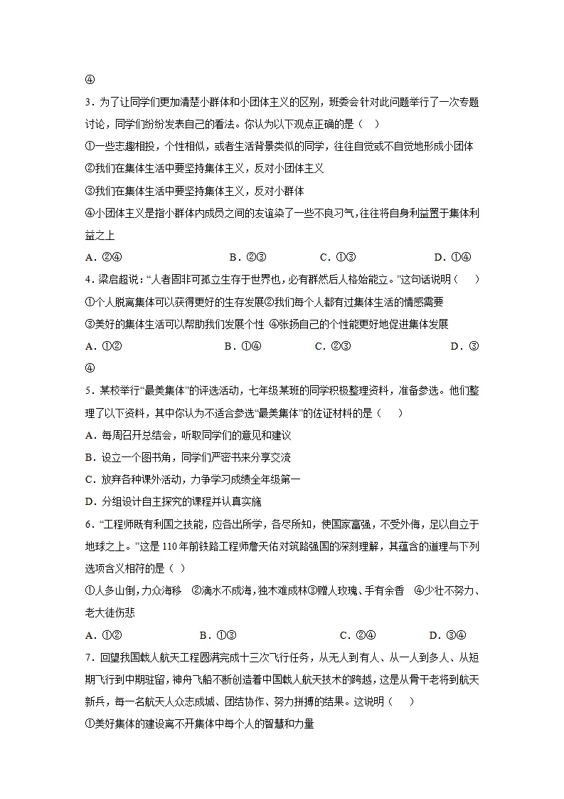 第三单元 在集体中成长（单元测试·提升卷）（学生版）_02.webp
