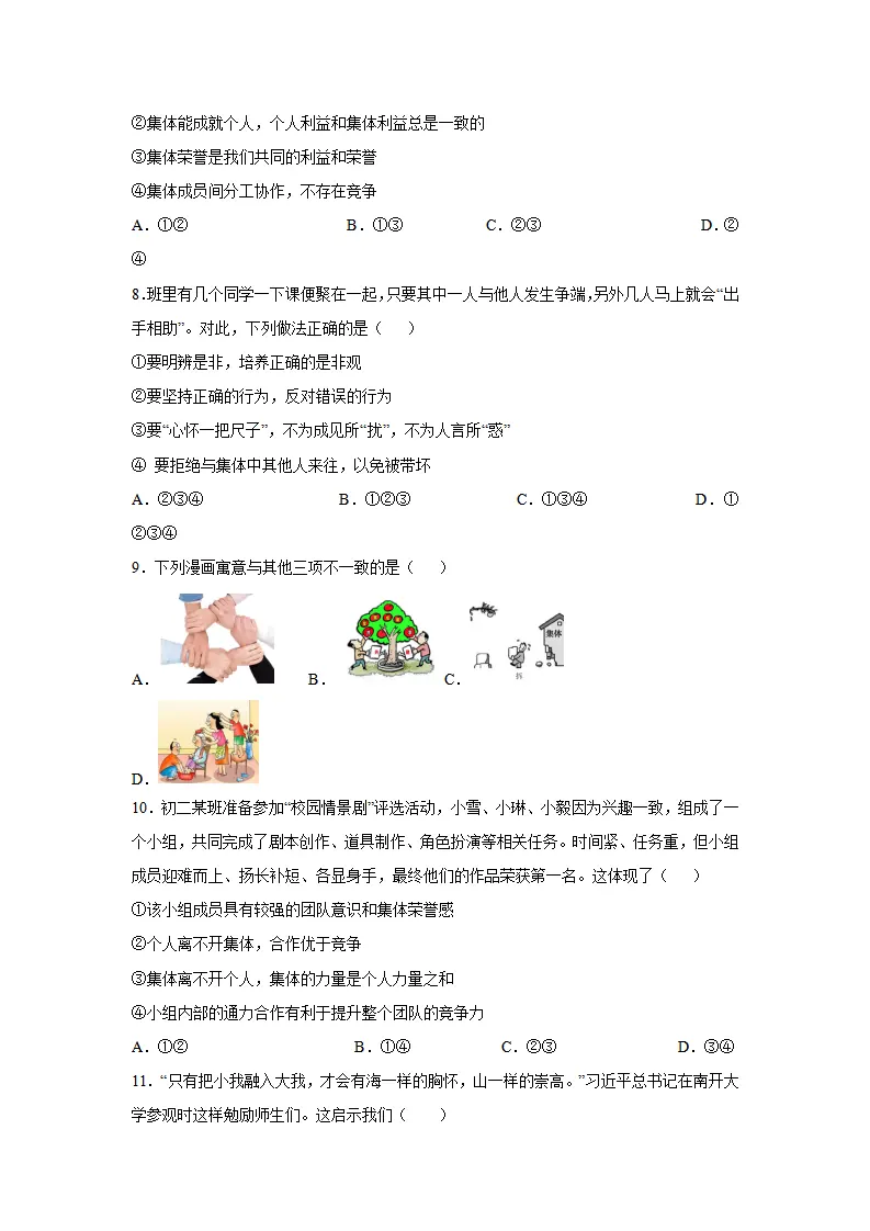 第三单元 在集体中成长（单元测试·提升卷）（学生版）_03.webp