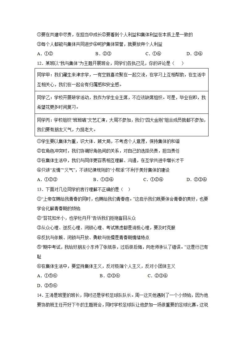 第三单元 在集体中成长（单元测试·提升卷）（学生版）_04.webp