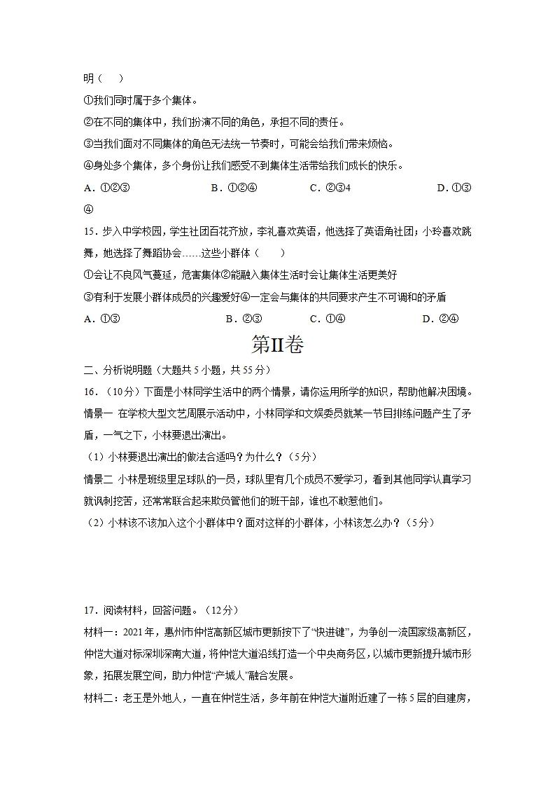 第三单元 在集体中成长（单元测试·提升卷）（学生版）_05.webp