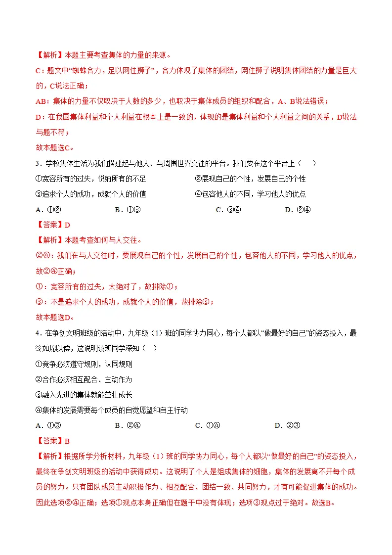 第三单元 在集体中成长（单元测试·基础卷）（教师版）_02.webp