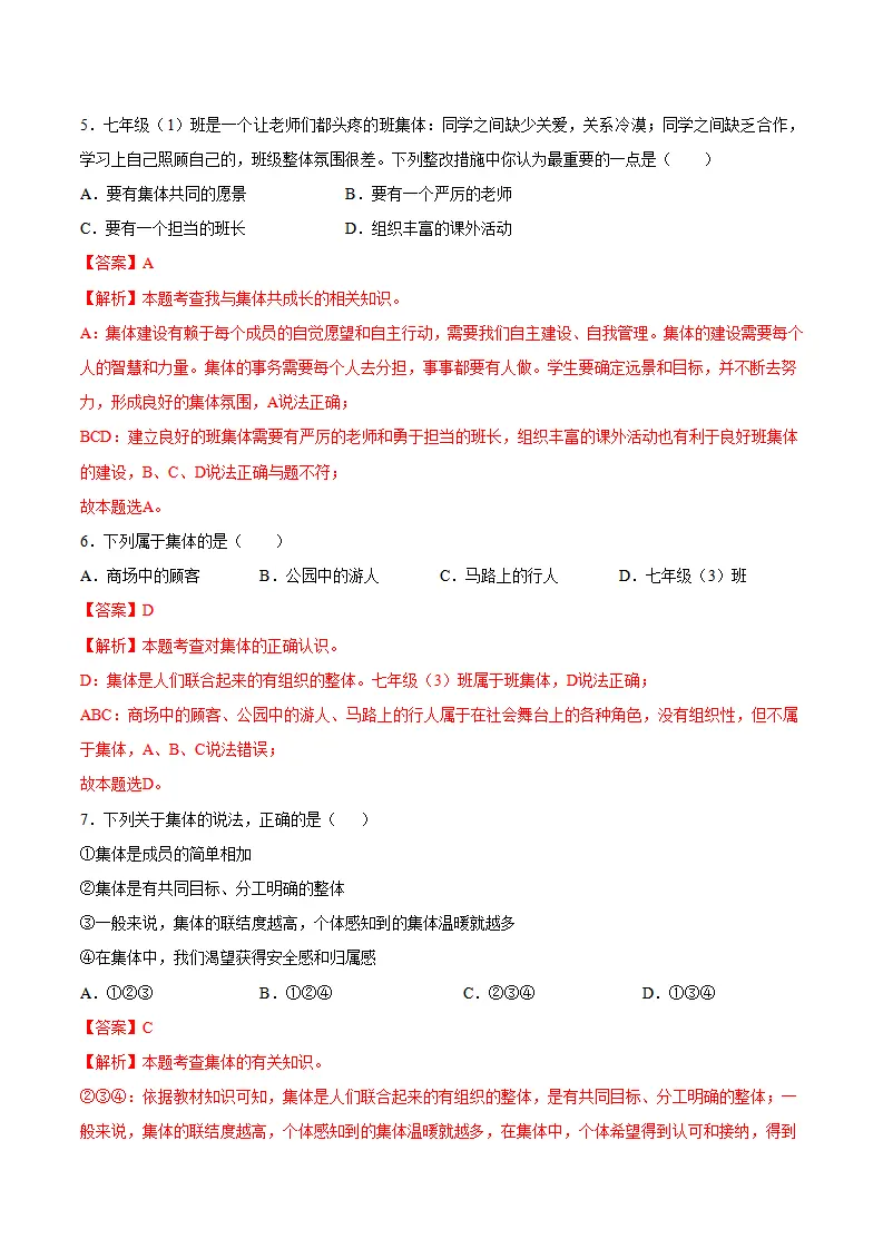 第三单元 在集体中成长（单元测试·基础卷）（教师版）_03.webp