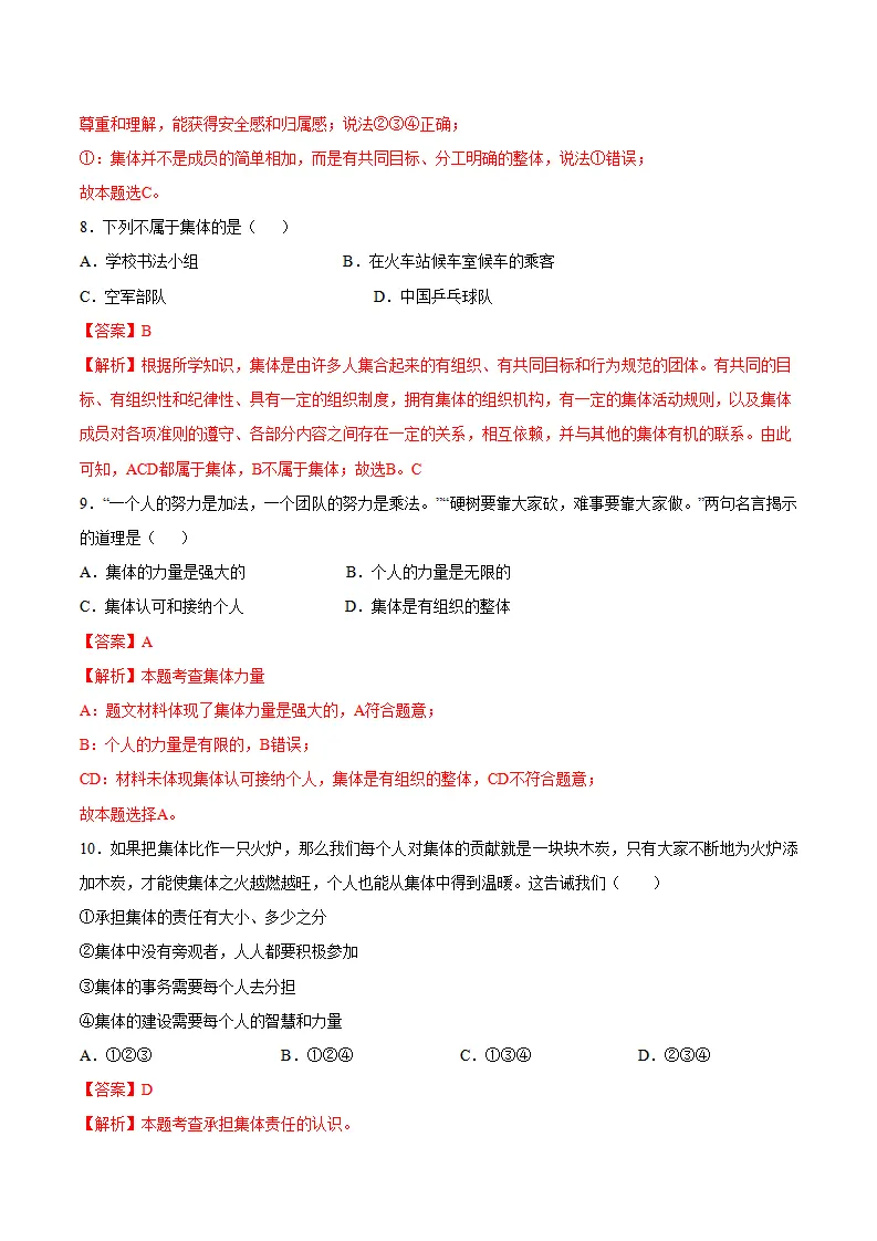 第三单元 在集体中成长（单元测试·基础卷）（教师版）_04.webp