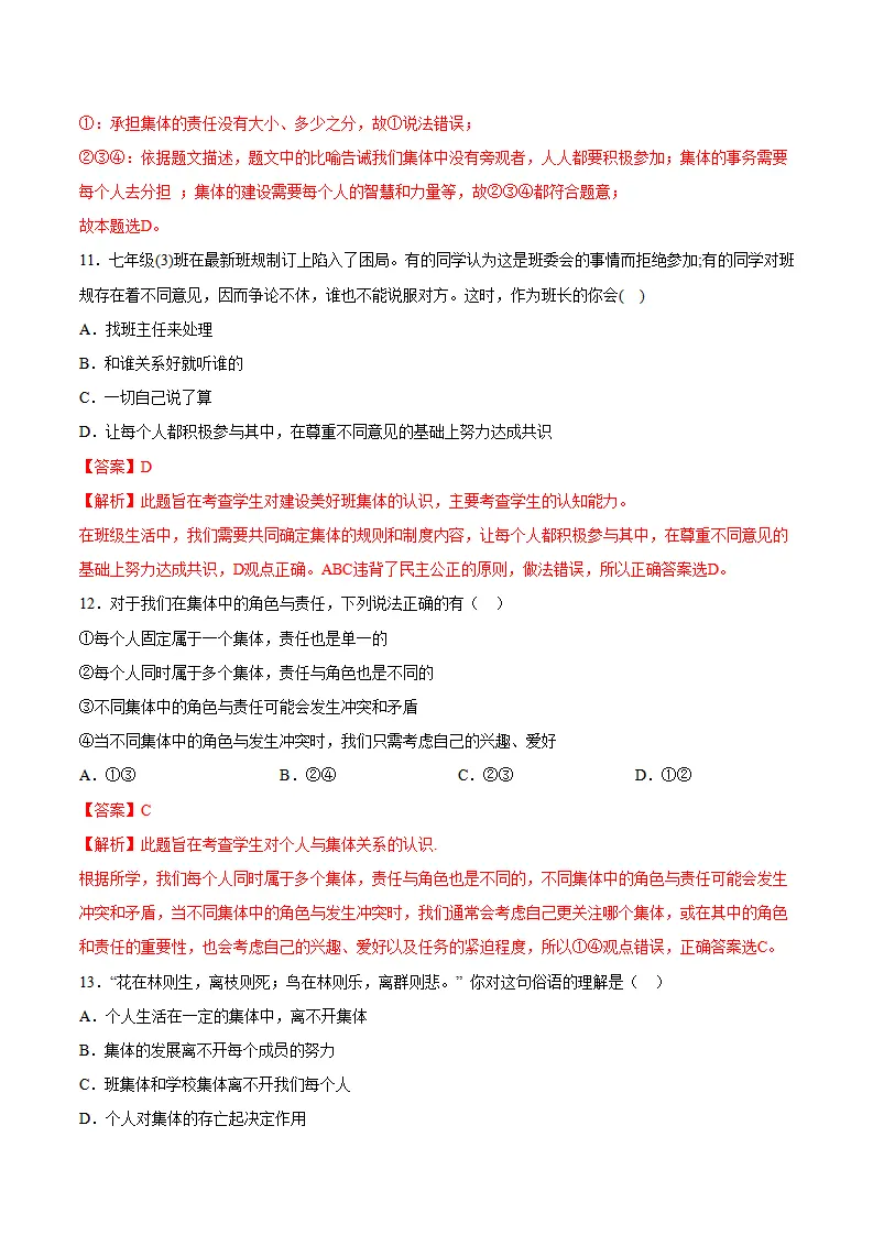 第三单元 在集体中成长（单元测试·基础卷）（教师版）_05.webp