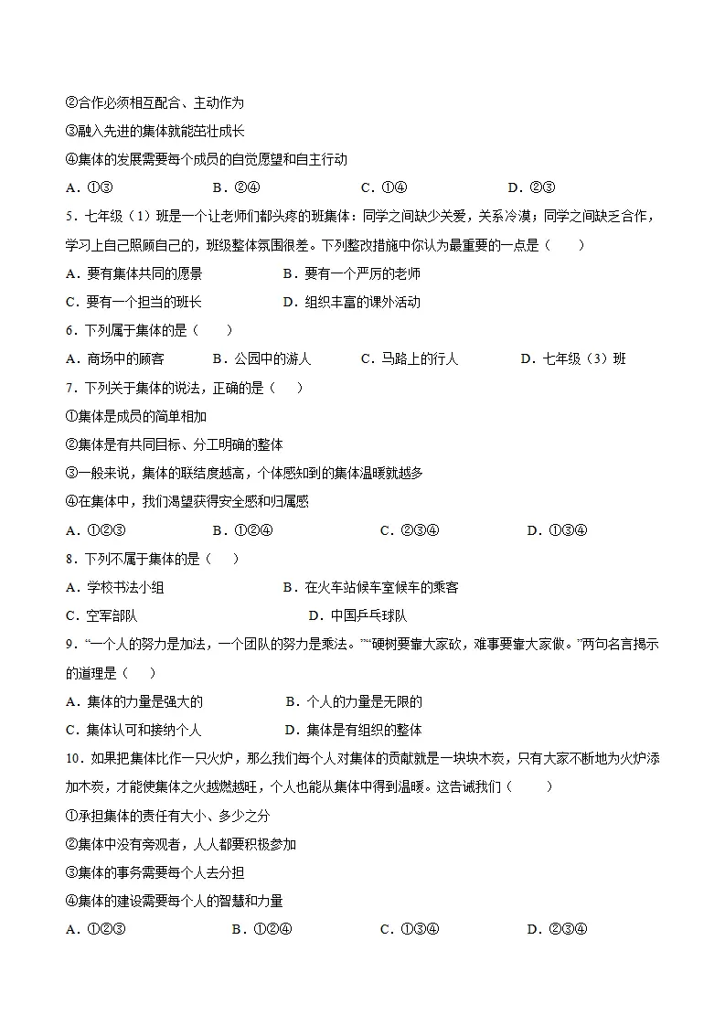 第三单元 在集体中成长（单元测试·基础卷）（学生版）_02.webp