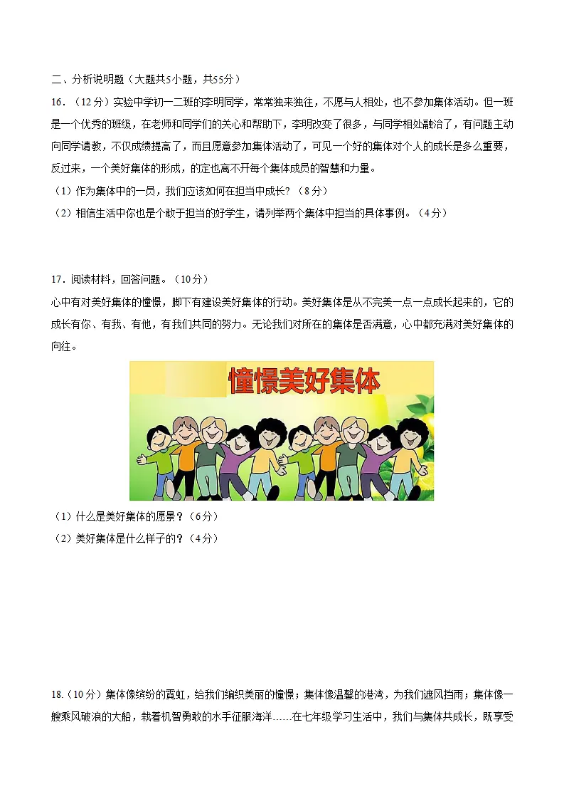 第三单元 在集体中成长（单元测试·基础卷）（学生版）_04.webp