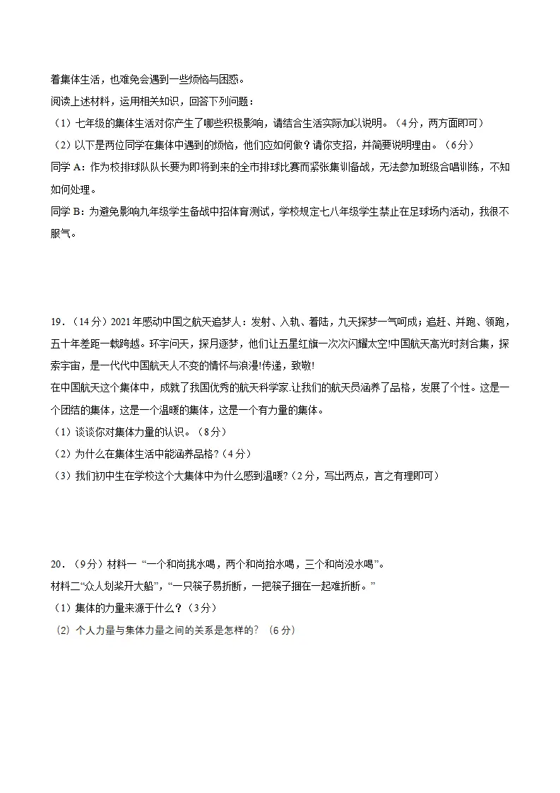 第三单元 在集体中成长（单元测试·基础卷）（学生版）_05.webp