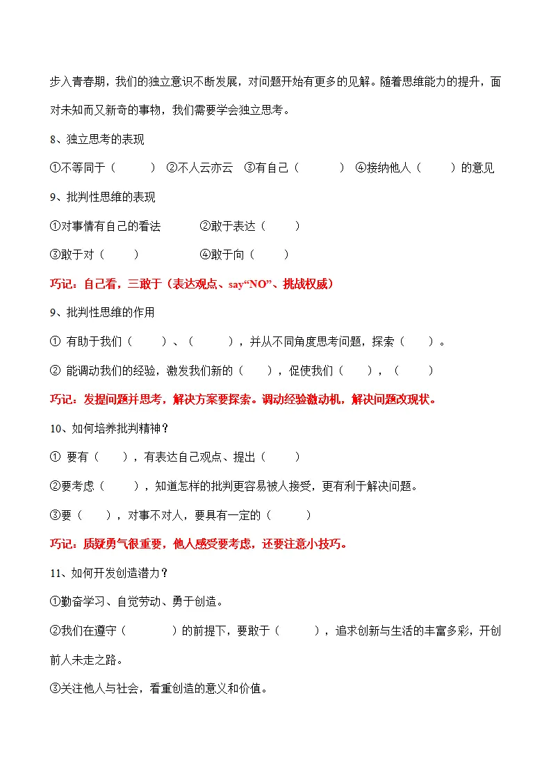 第一单元 青春时光（思维导图 核心观点 考点速记 素养提升 古语俗语 单元小结_04.webp