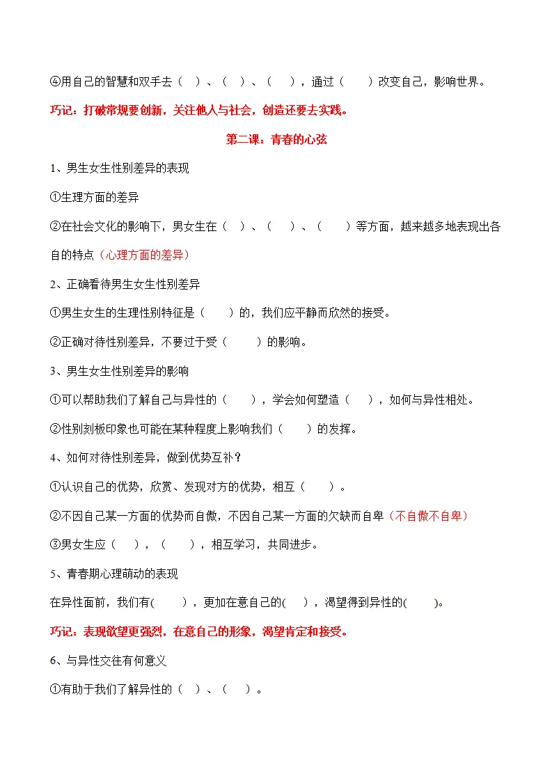 第一单元 青春时光（思维导图 核心观点 考点速记 素养提升 古语俗语 单元小结_05.webp