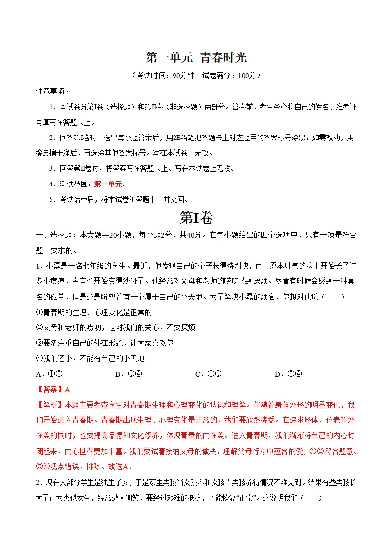 第一单元 青春时光 （单元测试·提升卷）（教师版）_01.webp