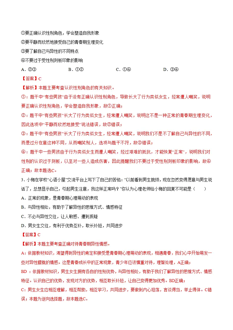 第一单元 青春时光 （单元测试·提升卷）（教师版）_02.webp