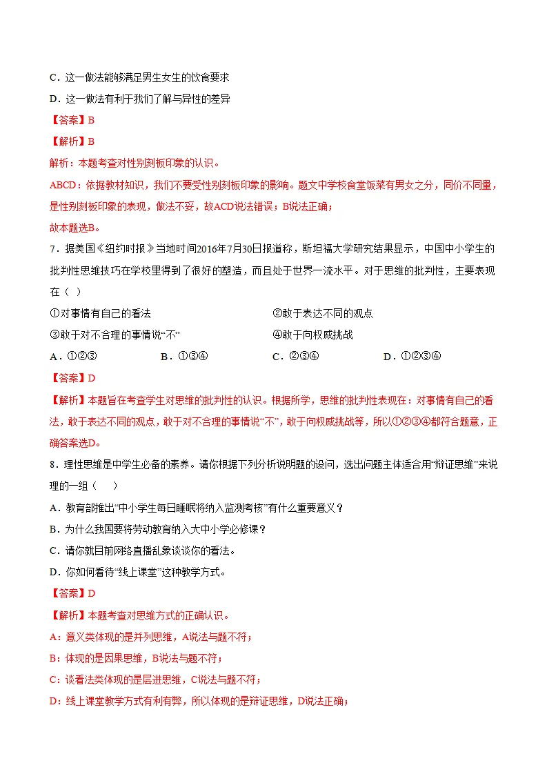 第一单元 青春时光 （单元测试·提升卷）（教师版）_04.webp