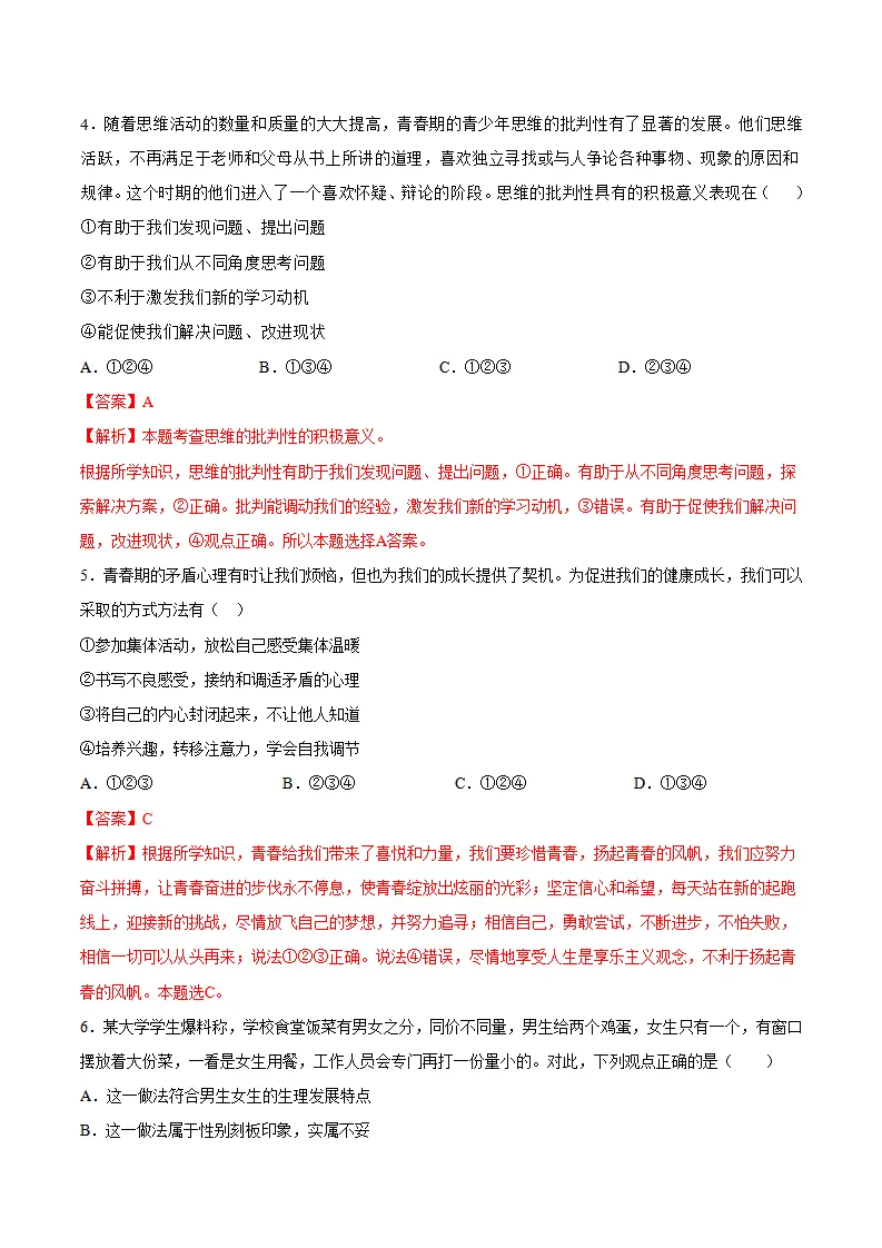 第一单元 青春时光 （单元测试·提升卷）（教师版）_03.webp