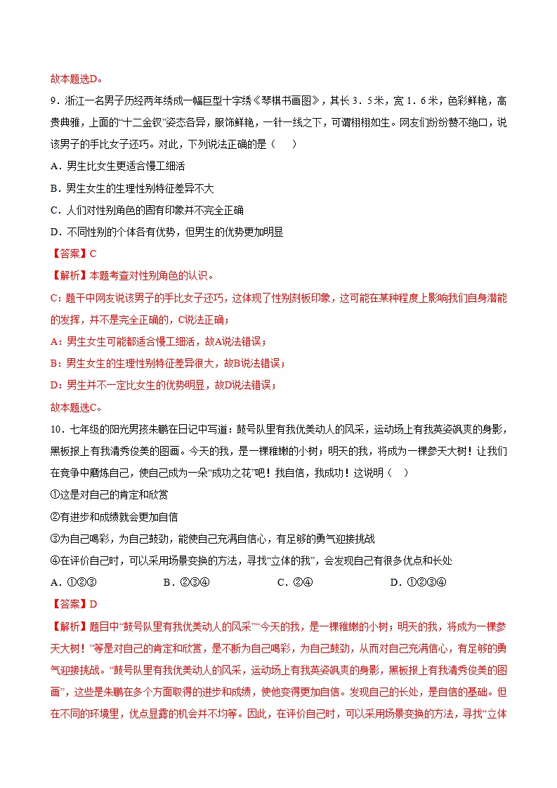 第一单元 青春时光 （单元测试·提升卷）（教师版）_05.webp