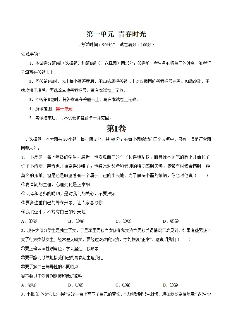 第一单元 青春时光 （单元测试·提升卷）（学生版）_01.webp