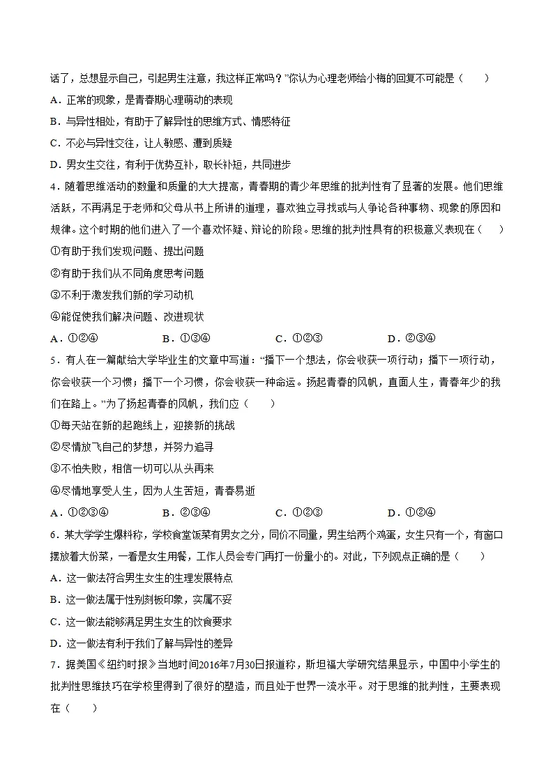 第一单元 青春时光 （单元测试·提升卷）（学生版）_02.webp