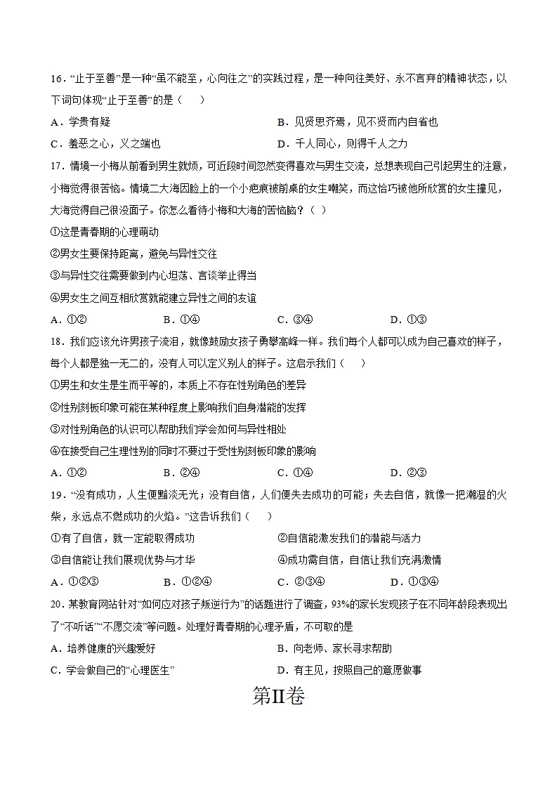 第一单元 青春时光 （单元测试·提升卷）（学生版）_04.webp