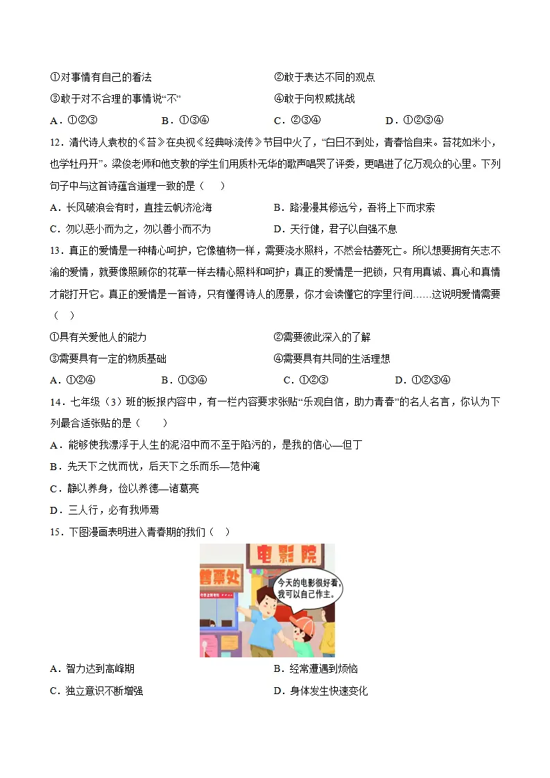 第一单元 青春时光 （单元测试·提升卷）（学生版）_03.webp